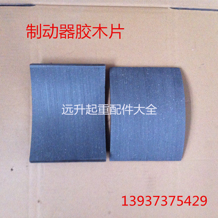 YWZ系列电力液压制动器用胶木刹车片 起重机抱闸瓦块摩擦片 瓦片,玩具/童车/益智/积木/模型,毛绒/玩偶/公仔/布艺类玩具,淘宝优惠券,粉丝福利购,淘宝优惠卷