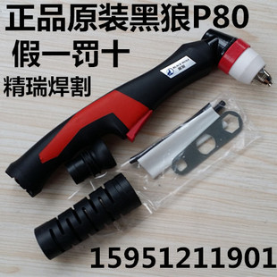 黑狼割枪 黑狼P80等离子割枪 割炬 原装正品黑狼P80枪头 黑狼配件