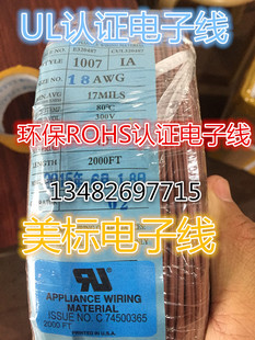 美标电子线环保电子线UL认证电子线1007/18AWG 610米PVC连接线