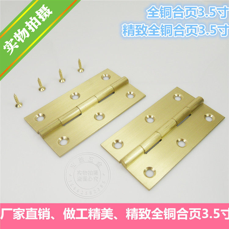 加厚全铜3.5寸铜合页 柜门合页 柜门铰链 金色小合页2只20.8元