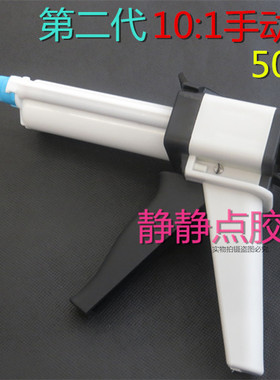 AB胶枪手动胶枪AB针筒双组份50MLAB胶枪10:1AB胶枪AB混合管