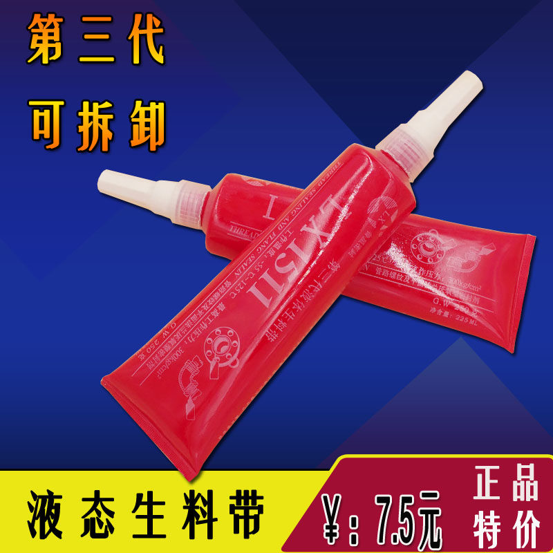 鲁星液态生料带可拆卸第三代液体胶水金属管道螺纹密封胶厌氧胶,玩具/童车/益智/积木/模型,毛绒/玩偶/公仔/布艺类玩具,淘宝优惠券,粉丝福利购,淘宝优惠卷