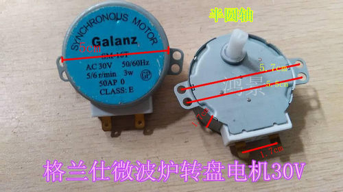 格兰仕Galanz微波炉配件全新原装正品玻璃盘驱动转盘电机30V