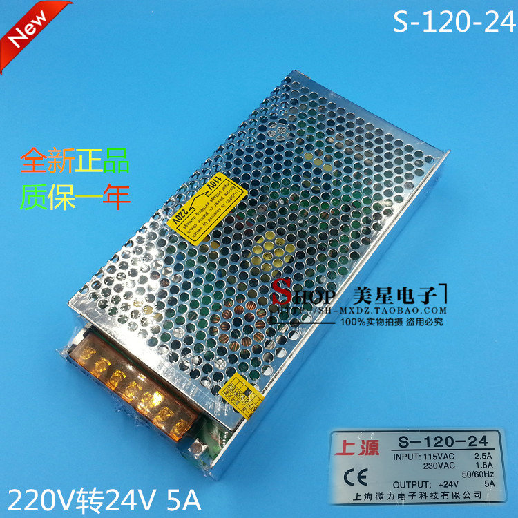 上源开关电源 直流电源 S-120-24   DC24V/5A 售水机电源