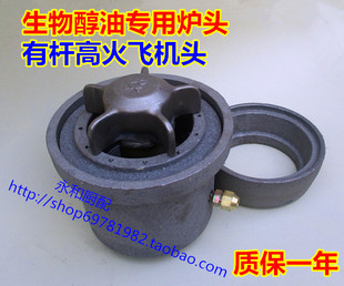 醇基油炉头生物油炉头环保油炉头炉芯灶炉头炒灶炉头柴油炒炉配件