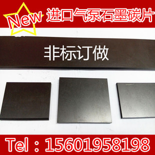 气泵石墨碳片4*46.5*85MM 进口真空泵碳片 风泵碳精片开票