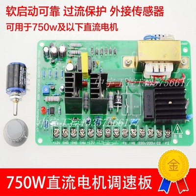 750w直流电机调速板220v马达调速器电机控制器永磁大功率无极调速
