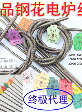 钢花 电炉丝  电热丝 300W到3000W 1000W 2000W 电阻丝