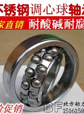 不锈钢调心轴承S1200.1201.1202.1203.1204.1205.1206.1207.1208