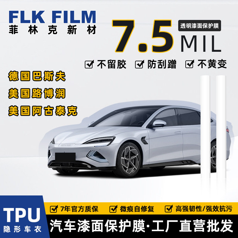 路博润TPU隐形车衣漆面保护