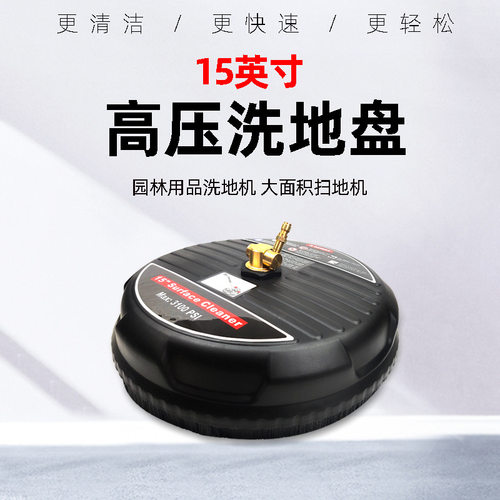15英寸商用高压清洗机塑料洗地盘洗地机洗地刷清洁地面园林设备