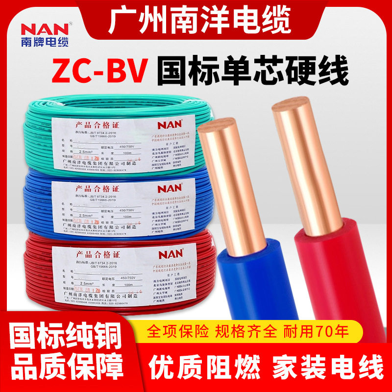 ZC-BV国标阻燃铜芯硬线1.5-16