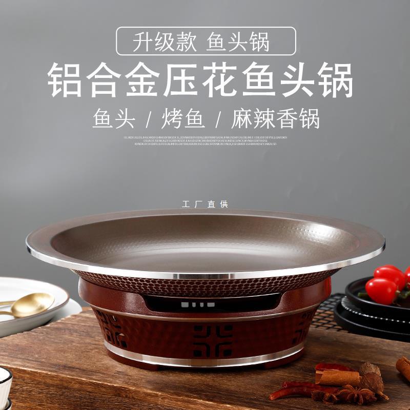 商用铝合金鱼头锅干锅海鲜盘酒精炉干锅锅酒精锅仔圆形烤鱼牛蛙炉