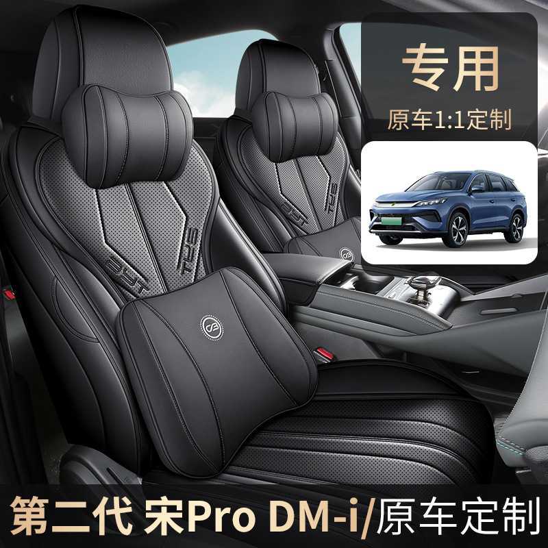 25款宋ProDMi专用全包座套