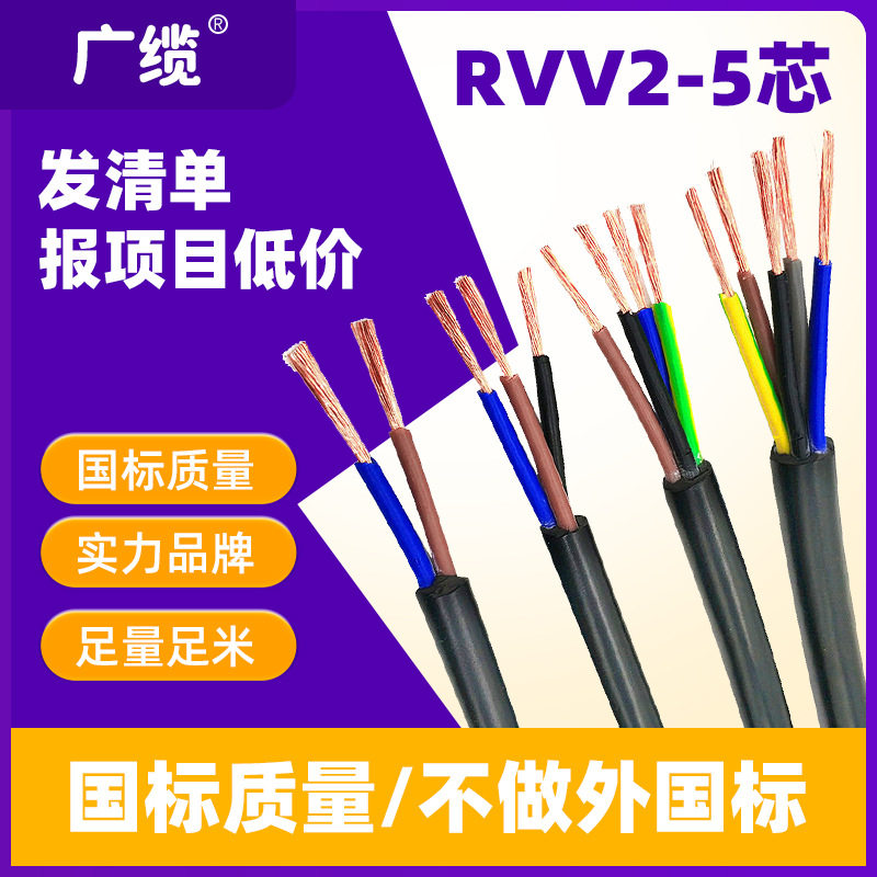 广牌缆RVV电缆 ZCRVV国标纯铜电缆线 电缆 YJV22电缆线 电缆厂家