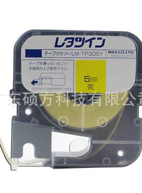 美克司（MAX码）线号机贴纸LM-TP3W05白色5m标签纸打机原装mLIW贴