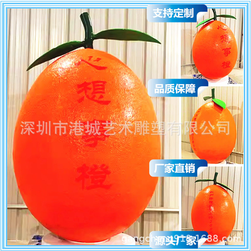 柑橘脐橙子文化玻璃钢雕塑砂糖橘水果园模型乡村振兴地标志IP摆件