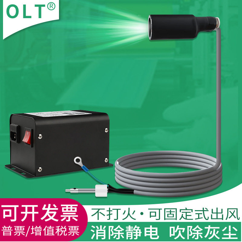 OLT除静电离子风咀嘴高压除尘