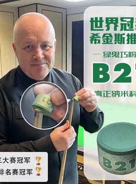 ike绿鬼B21台球杆巧用克粉套SCC斯克大头小九派桌粉壳m粉盒夹诺品