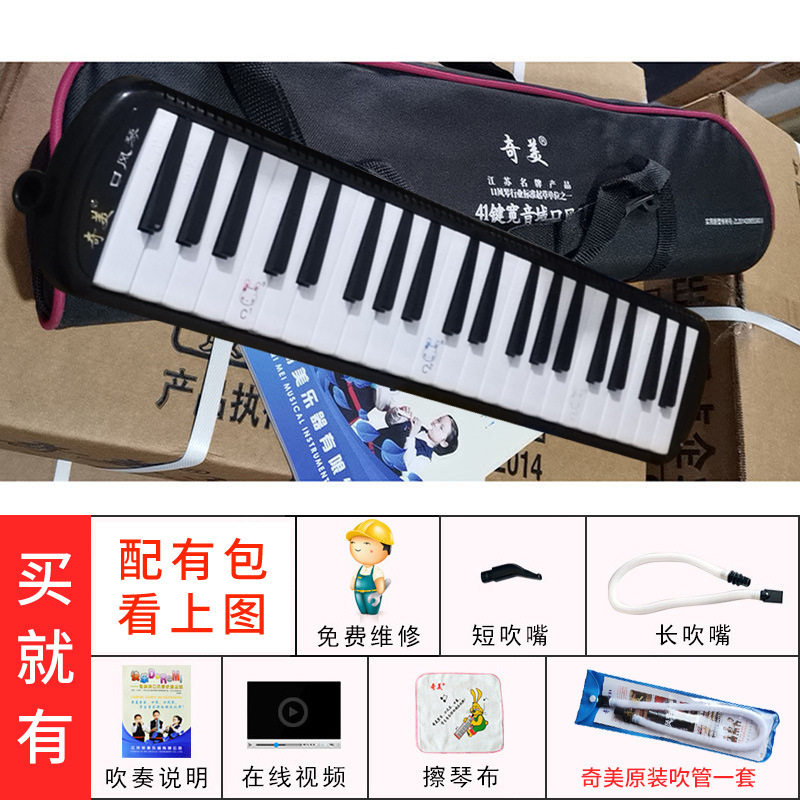 奇美41键宽音域口风琴小学生初中生学校初学教学表演课堂用口吹琴