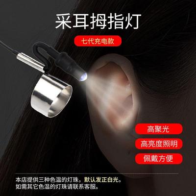 张记灯LDR七代充电款手采耳灯掏耳灯聚光采耳拇带指灯挖耳朵神器