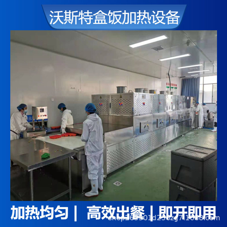 快餐团餐连续式微波复热传送机
