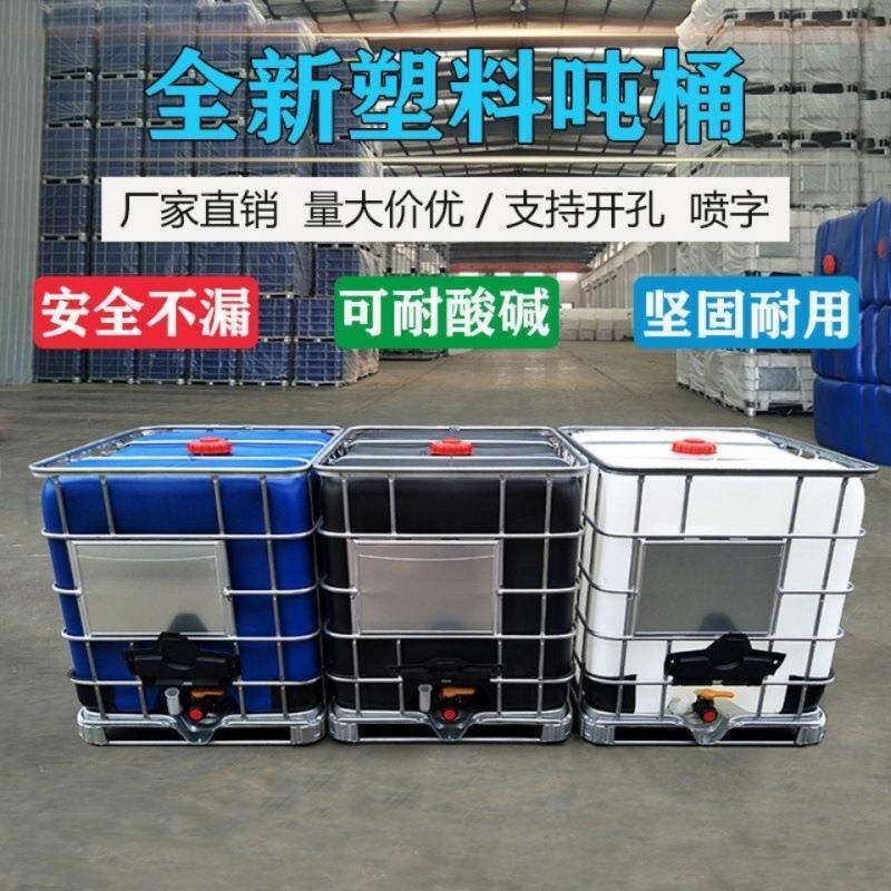料桶柴油桶100吨0174升大储水桶塑化工桶一吨号水箱塑料桶卧式柴