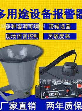 BC-2多用器途设备报警器天车讯响喊话警报器音PEIB业C-2Y2工扩喇