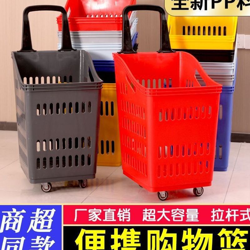 超市购物篮拉杆塑料购物篮子筐子手提篮买菜购物筐超市购物车带轮