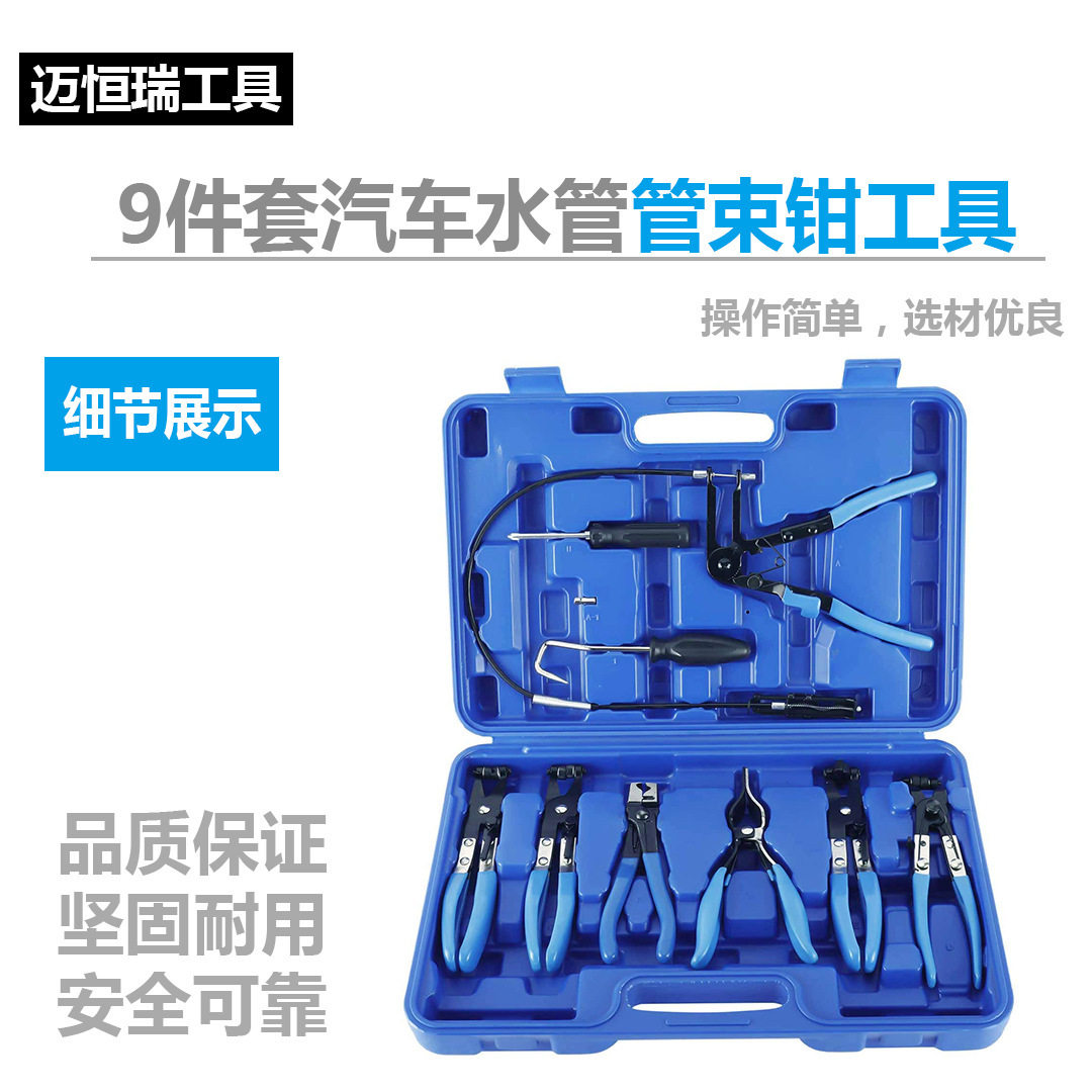 9件汽车水管箍喉式管束钳套装