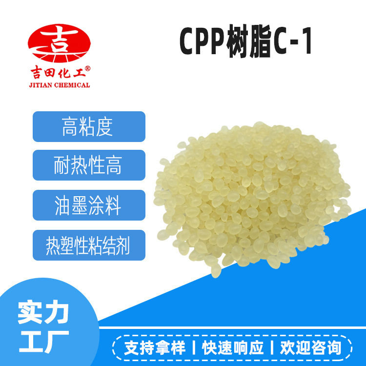 氯化聚丙烯CPP耐热树脂油墨用