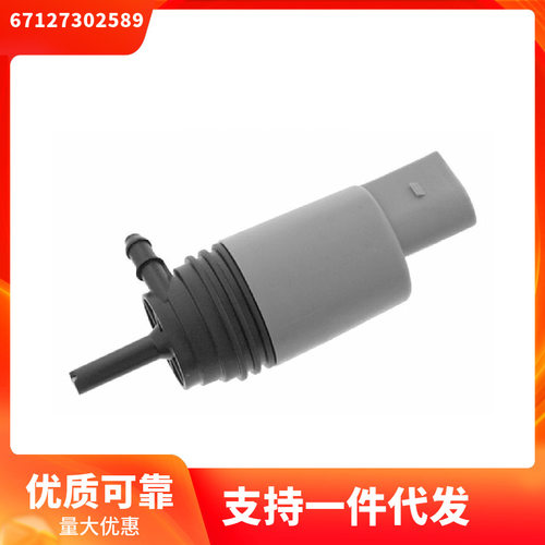 67127302589/67126934159适用于宝马5系E60 7系E66 前档喷水马达