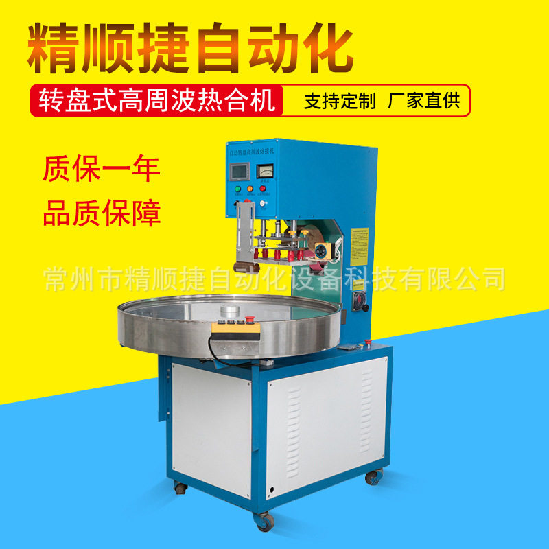 三工位转盘式高频封口压边包装机