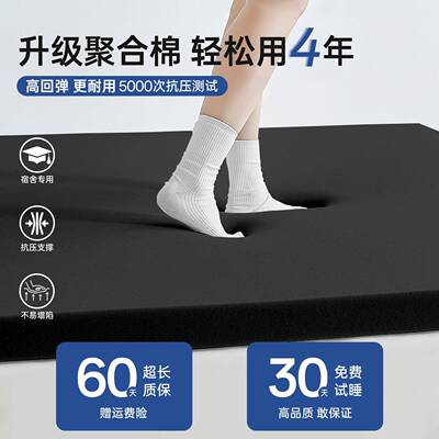 0×租9房1垫海绵子学生宿舍上下寝室90铺床垫软ltao1004垫家用单