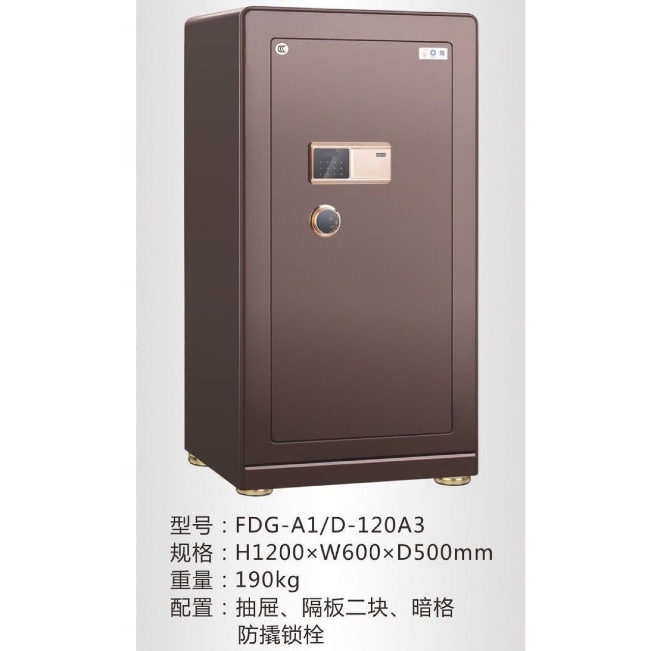 恒发指纹密码防盗保险柜