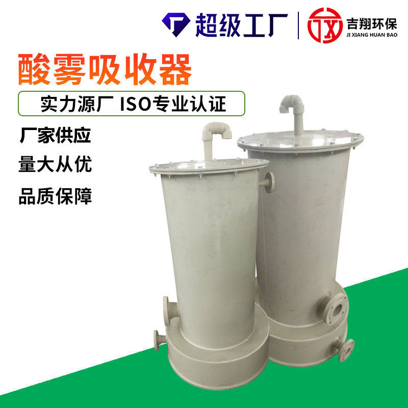 厂家PP酸雾吸收器 酸雾废气净化装置酸雾吸收塔器 酸雾净化塔