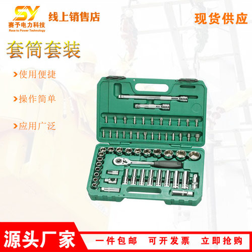 销售汽修工具箱套装五金工具组套扳手38.5*27.5*8.6cm套筒套装