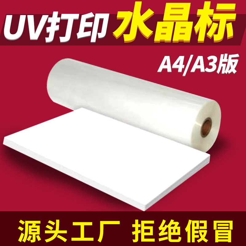 UV打印冷转印贴A3/A4镂空字