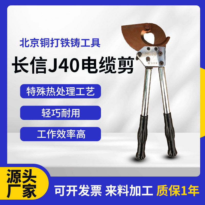 长信电缆剪齿轮剪刀棘轮式电缆剪J40手动棘轮剪线钳尖嘴钳工具