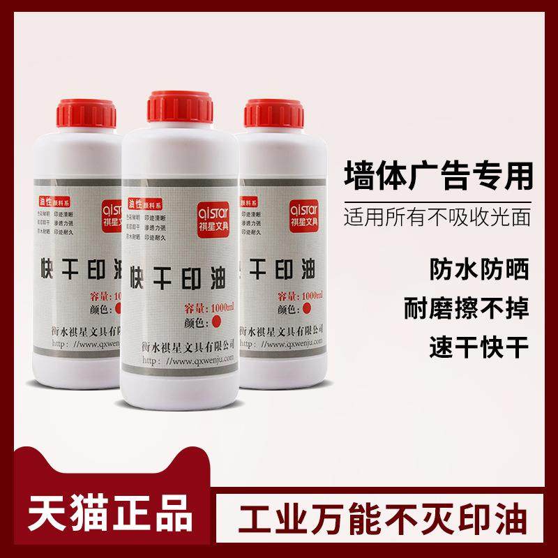 色祺原子印油墙星无品牌/体广告油性干红色蓝黑色擦不快的印油液,文具电教/文化用品/商务用品,财务证明用品,淘宝优惠券,粉丝福利购,淘宝优惠卷