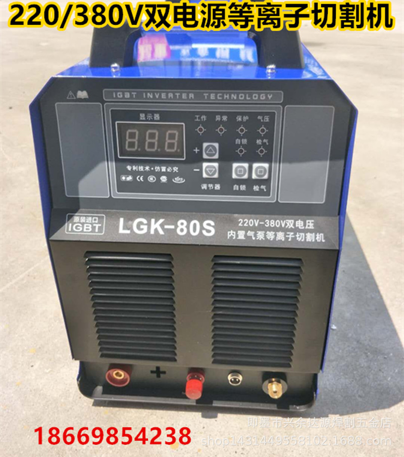 LGK-80等离子切割机双电源