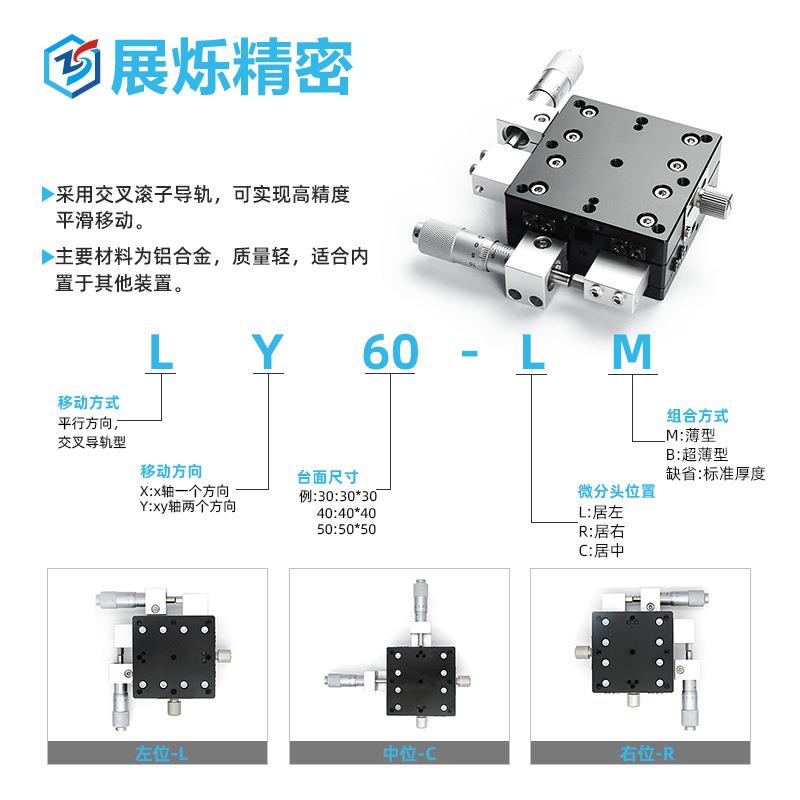 XY轴位移平台动调精密移6动微调十OBY字滑微台LY40/50/0/80/9手0/