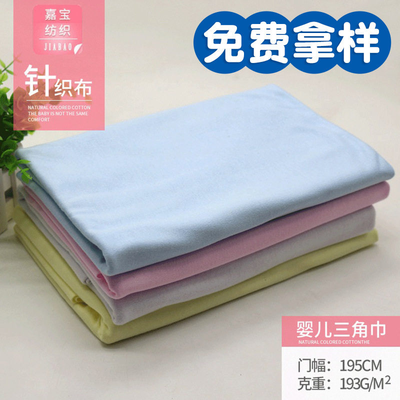 40s棉毛针织布料宝宝服饰三角巾