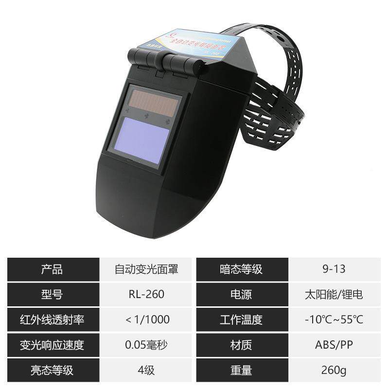 焊热浪电头焊面罩戴式自动RL260变光全脸轻便弧防护罩焊工专用氩焊帽