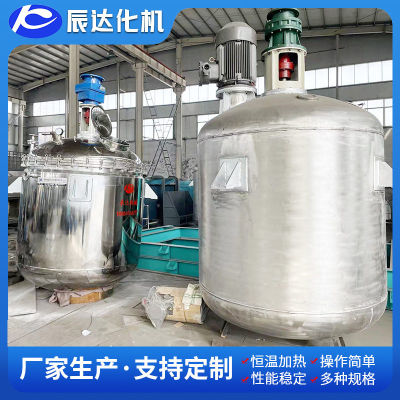 固定式不锈钢电加热搅拌罐