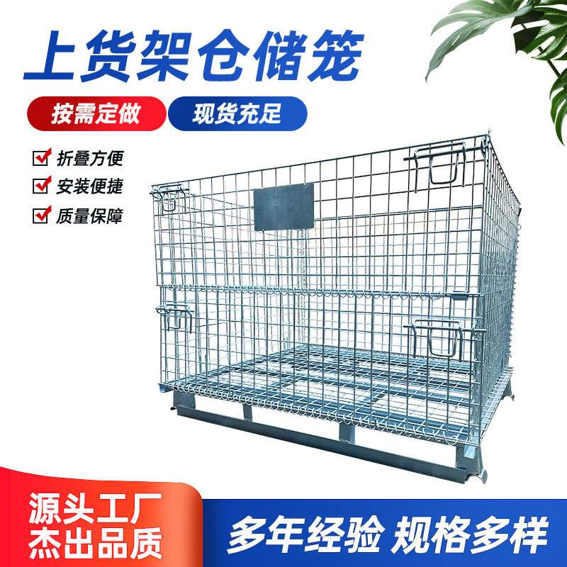 上货架仓储笼仓库车间用金属网格堆垛折叠铁框仓储笼可移动铁丝笼