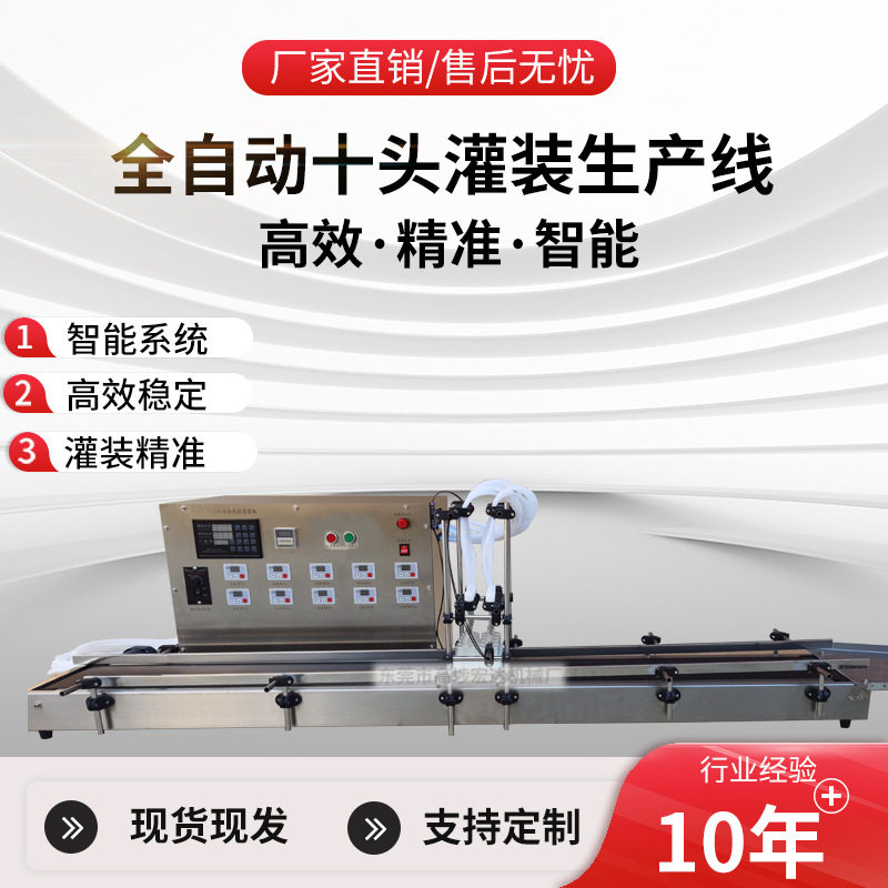 桌面式10头全自动感应灌装机