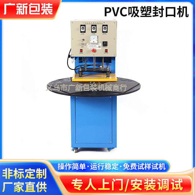 高速台式PVC吸塑封口机