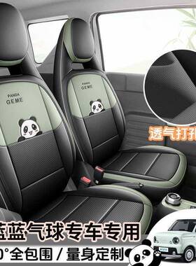 202526款专650围车睿蓝车蓝气球打孔皮耐新磨汽坐垫全包专用座椅