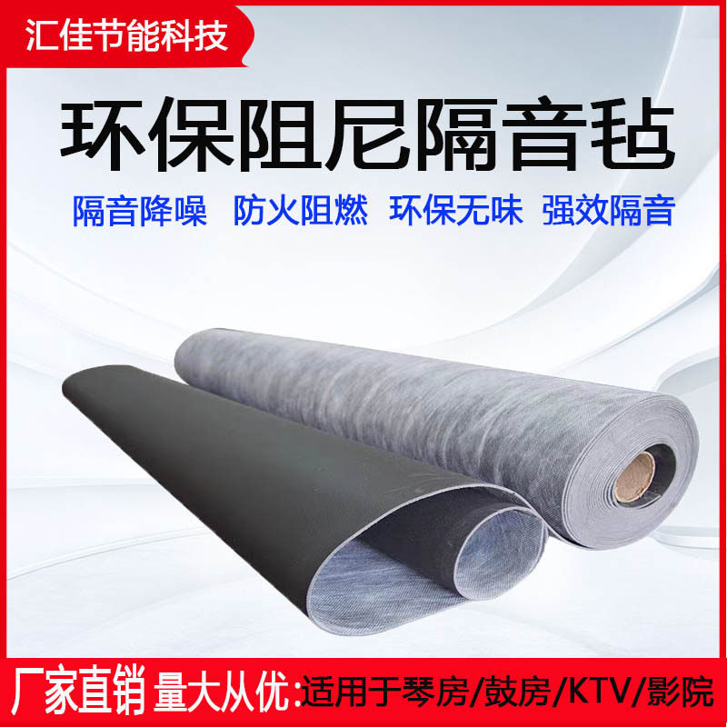 阻尼隔音毡家用KTV宾馆影院隔音毯地面吊顶隔断墙填充环保隔音毡